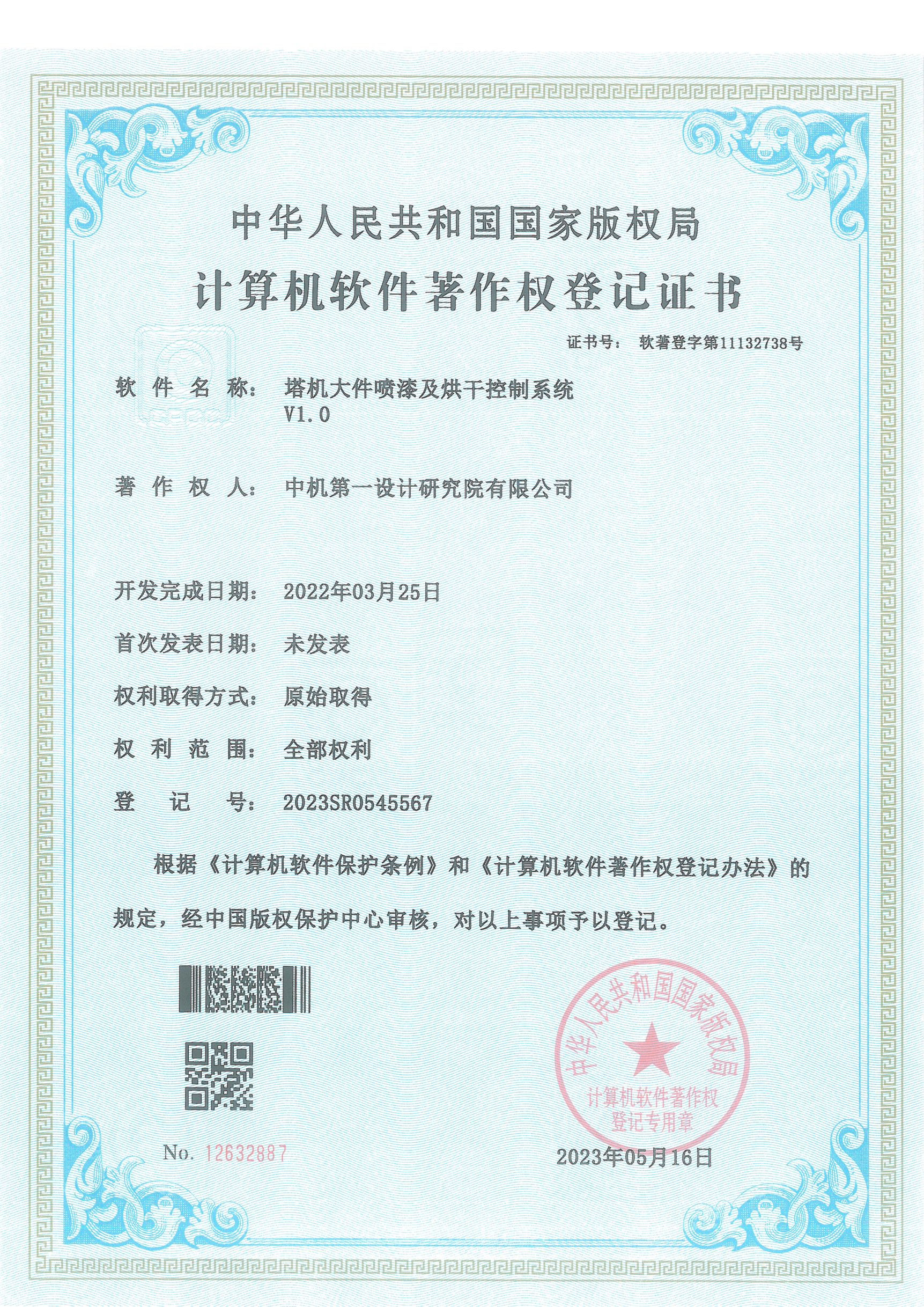 2023SR0545567塔机大件喷漆及烘干节造系统.png